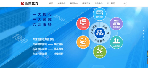 北京北控三兴信息技术有限公司,一家专业从事电子政务研发的信息技术